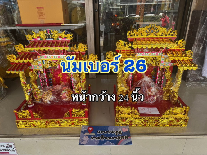 เบอร์ 26  ( เบอร์ยอดนิยม )  ตี่จู่เอี๊ยะ 24 นิ้ว 5 หลังคา  ทองชุบ หลังคาไม้ 26A 2