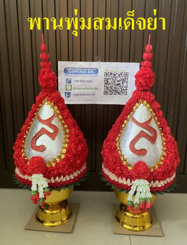 พานพุ่มผ้า  พานดอกไม้ สีแดง สมเด็จย่า ( สมเด็จพระศรีนครินทรา )  เครื่องทองน้อยสีแดง 6