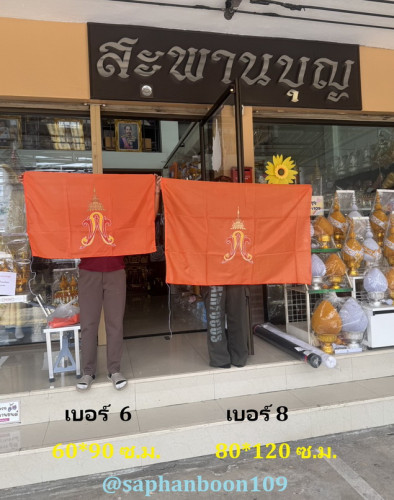 ธงประจำพระองค์ราชวงศ์จักรี : ธงองค์ภา ธงองค์ที ธงทูลกระหม่อม ธงองค์สิริวัณณวรี ธงองค์โสม ธงอุบลรัตน์ 1