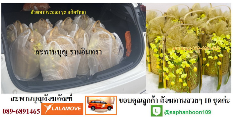 สังฆทานชะลอมตะกร้ากลม รุ่นใหญ่ สังฆทานสติ  ** ต้องสั่งล่วงหน้า ** สังฆทานงานบวช สังฆทานพระอันดับ 9