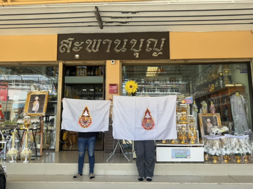 ธงสมเด็จพระสังฆราช  99 พรรษา สมเด็จพระอริยวงศาคตญาณ สมเด็จพระสังฆราช สกลมหาสังฆปริณายก 26 มิ.ย. 69