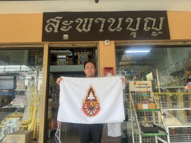 ธงสมเด็จพระสังฆราช  99 พรรษา สมเด็จพระอริยวงศาคตญาณ สมเด็จพระสังฆราช สกลมหาสังฆปริณายก 26 มิ.ย. 69 4