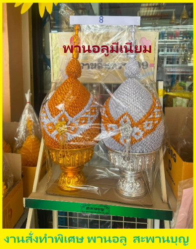พานพุ่มเงินพุ่มทอง  พานพุ่มลายเงินทอง พานพุ่มสักการะ  ผ้าตาดเงินตาดทองตัดเงินตัดทอง 2