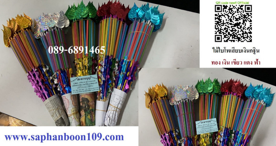 ไม้โพธิ์กฐิน ไม้แบงค์เสียบธนบัตร ไม้ใบโพธิ์  ต้นผ้าป่า ต้นกฐิน  ไม้กฐิน ใบพลาสติก 8