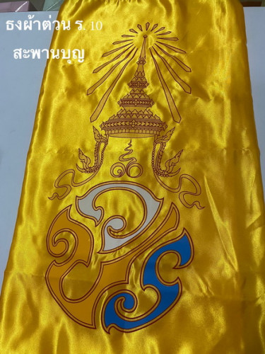 ธงประจำรัชกาลที่ 10 ธงประจำพระองค์  ธงชาติไทย ธงในหลวง ร.10 ธงราว 1