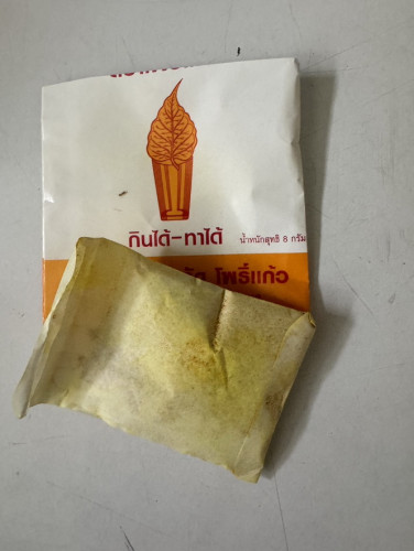 ขมิ้น แบบซอง  สำหรับบวชนาค  หรือ บำรุงผิวได้ 1