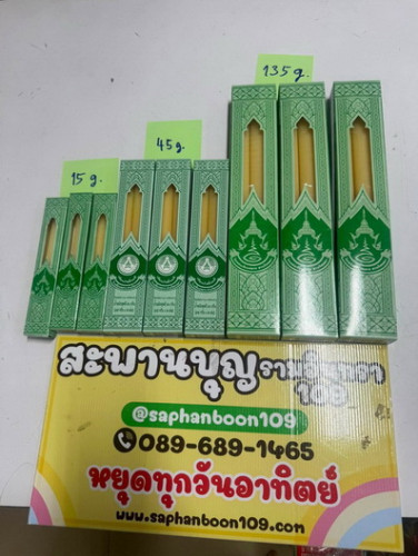 เทียนขี้ผึ้งแท้  โรงหล่อเทียนหลวง สวนจิตรลดา   โครงการส่วนพระองค์ เทียนพรรษา เทียนโครงการหลวง 1