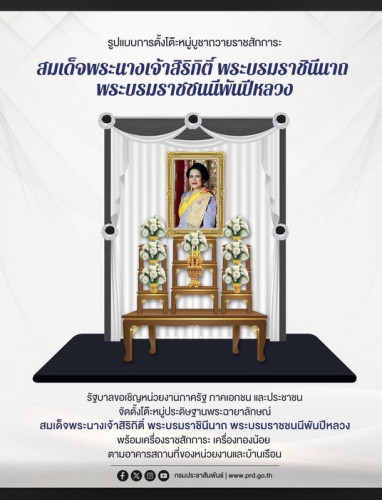งานถวายเครื่องราชสักการะ พระพันปีหลวง พระนางเจ้าสิริกิติ์  เครื่องทองน้อย 