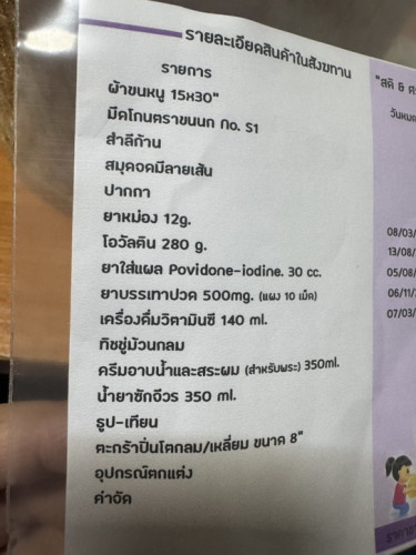 สังฆทานชะลอมตะกร้ากลม รุ่นใหญ่ สังฆทานสติ  ** ต้องสั่งล่วงหน้า ** สังฆทานงานบวช สังฆทานพระอันดับ 1