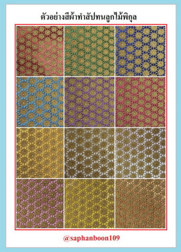 ผ้าห่มพระธาตุสไบเพชร จักรอุตสาหกรรม ผ้าห่มพระนอน สไบเทพ ผ้าเพชรและพิกุล ผ้าห่มเจดีย์ ผ้าห่มพระประธาน 4