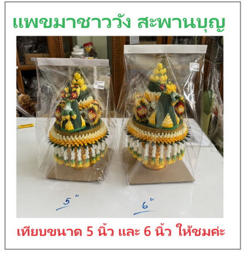 พานแพขมาชาววัง พานธูปเทียนแพขมา พานแพขมาทรงเครื่อง พานอลูมีเนียม  พานขมา ใช้ได้ทั้งงานบวชและงานพิธีต 9
