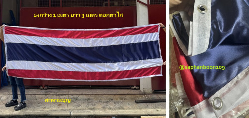 ธงทิ้งตึก  ธงแนวดิ่ง ธงชาติไทย   ธงแขวน ธงในหลวง ธงประจำพระองค์ ธงธรรมจักร 8