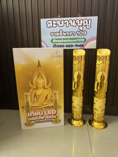 เทียนพรรษาไฟฟ้า  แคลร์  : เทียนพรรษาใช้ถ่าน  เทียนพรรษา LED   เทียนพรรษาแอลอีดี 6