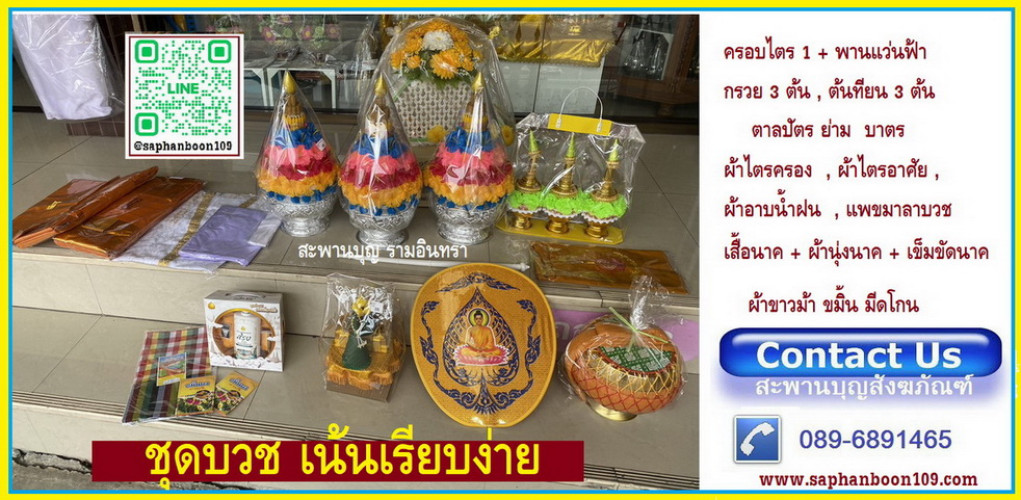 ชุดเครื่องบวชพระใหม่ รุ่นเรียบง่าย เครื่องบวชดอกไม้ มาตรฐาน งานโถข้าว 7