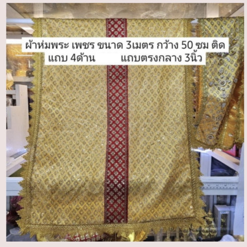 งานสั่งทำพิเศษ สไบพระ ผ้าห่มพระประธาน งานเพชรประดับตกแต่งผ้าเพชรแถบแดง จักรอุตสาหกรรม พระธาตุเจดีย์
