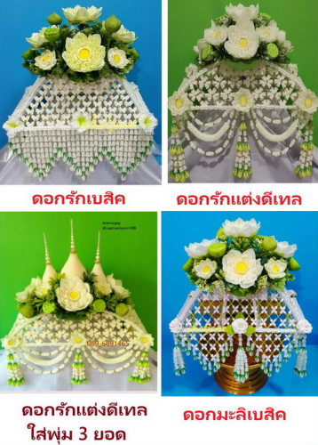 ครอบไตรบัวศิลปาชีพมีสีทอง  สีขาวครีม สีชมพู     มีหลายแบบ บัวศิลปชีพ