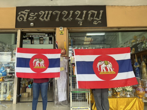 ธงราชนาวีไทย   เสมอเหมือน ธงไตรรงค์ ธงชาติไทย ( ใช้ในกองทัพเรือ ) ธงสะสม