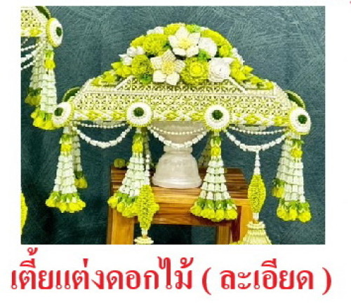 ครอบไตรเตี้ย งานละเอียดมาก ครอบไตรพรีเมี่ยม  ครอบไตรกฐิน ครอบไตรชาววัง 2