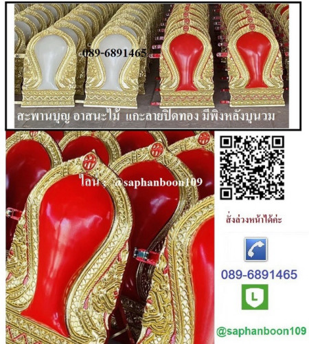 อาสนะไม้แกะลาย พญานาค มีพิงหลัง  ( สีครีม สีแดง )  และ อาสนะลายมุก เบาะแดง  บุนวม อาสนะมุก 3