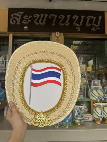ตาลปัตรลายธงชาติไทย  มีแบบผ้าไหม และ ตาลปัตรจักสาน   ปักชื่อเพิ่มได้ 1