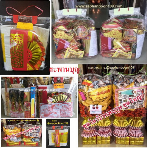กระดาษไหว้เจ้า ไหว้บรรพบุรุษ ไหว้ไฉ่ซิ่งเอี๊ยะ จัดชุดสำเร็จ ตรุษจีน เช็งเม้ง