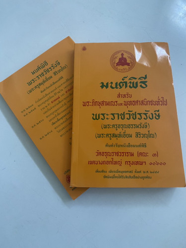 หนังสือมนต์พิธี  หนังสือเจ็ดตำนาน  ใบพระธรรมเทศนา กัณฑ์เทศน์ หนังสือนักธรรม คัมภีร์กฐิน 3
