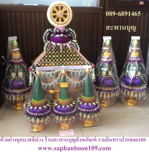 ชุดเครื่องบวชพระใหม่ครบชุด มีสีวันเกิด งานดอกพุดดินปั้นสวยๆชาววัง  ครอบไตร กรวยบวช ต้นเทียน ครบ 1