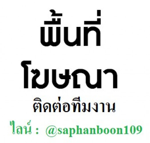 พื้นที่ลงโฆษณา A2 โปรดติดต่อทีมงาน 4