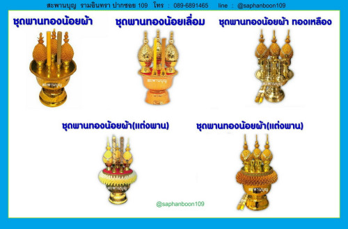 งานถวายเครื่องราชสักการะ พระพันปีหลวง พระนางเจ้าสิริกิติ์  เครื่องทองน้อย 5