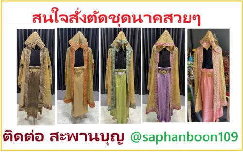 ชุดนาคชาววังพรีเมี่ยม ใส่กล่อง 1 ชุดมี เสื้อคลุมนาค + ผ้าถุง + เข็มขัด + ผ้าคลุมศรีษะนาค   เสื้อนาค 4