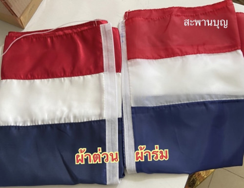 ธงชาติไทย มีทั้งแบบราวและสี่เหลี่ยมผืนผ้า  ธงราวชาติไทยสลับธงในหลวง  