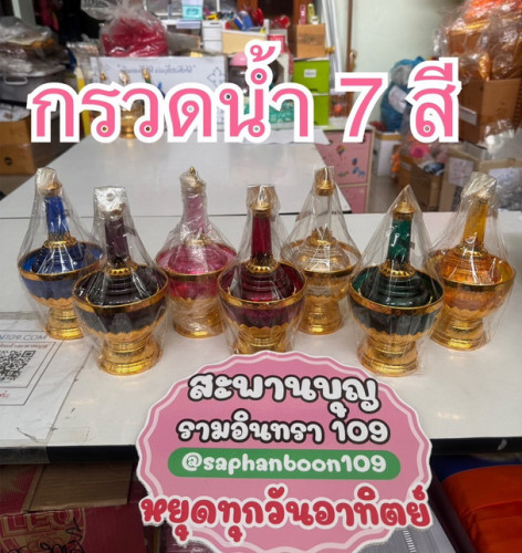 ที่กรวดน้ำพลาสติก 7 สี ตราสิงห์โต รุ่นออกใหม่ ตามสีวันเกิด  พลาสติกอย่างดี 