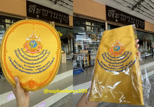 ตาลปัตรในหลวง ตาลปัตร + ย่าม ตราพิเศษ งาน 72พรรษา 6รอบ ในหลวงรัชกาลที่ 10 ตาลปัตรเฉลิมพระเกียรติ 3