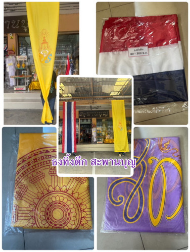 ธงทิ้งตึก  ธงแนวดิ่ง ธงชาติไทย   ธงแขวน ธงในหลวง ธงประจำพระองค์ ธงธรรมจักร 5