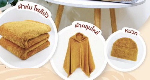 ชุดกันหนาวจัดชุด ชื่อ ชุดห่มบุญ  1 ชุด มี 3 ชิ้น ( โปรดสั่งล่วงน้า ) : ผ้าห่ม หมวกพระ คลุมไหล่ 3