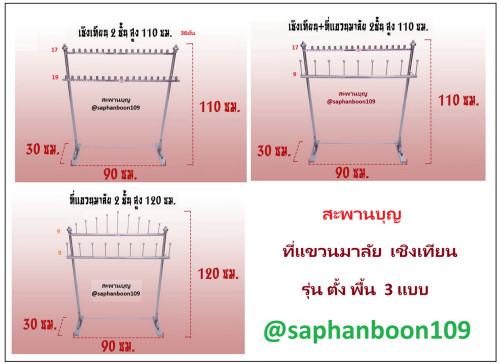 ที่แขวนมาลัย เชิงเทียนสแตนเลส แบบตั้งพื้น  สำหรับศาลพระภูมิ พระพรหม ศาลตายาย