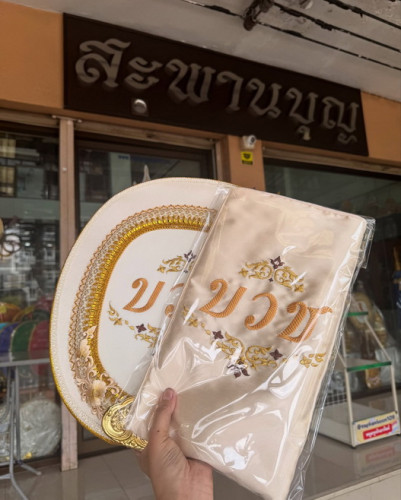ตาลปัตรงานบวช A18 ย่าม ตาลปัตรบวช  ตาลปัตรงานอุปสมบทเครื่องบวชพระใหม่ 3