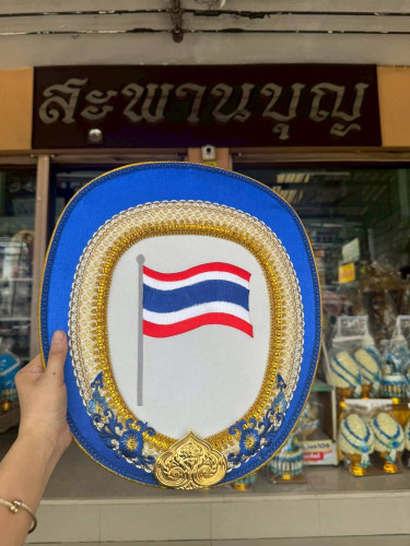 ตาลปัตรลายธงชาติไทย  มีแบบผ้าไหม และ ตาลปัตรจักสาน   ปักชื่อเพิ่มได้  