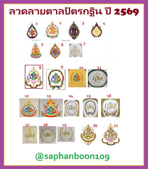 ตาลปัตรกฐิน  มาใหม่ๆ มีหลายแบบสวยๆ  สอบถามเพิ่มเติมได้ค่ะ 4