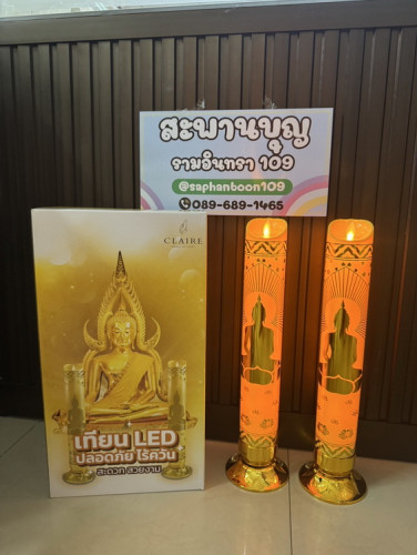เทียนพรรษาไฟฟ้า  แคลร์  : เทียนพรรษาใช้ถ่าน  เทียนพรรษา LED   เทียนพรรษาแอลอีดี