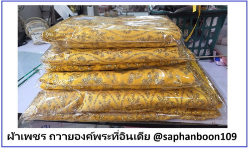 ผ้าห่มองค์พระที่อินเดีย องค์พระพุทธเมตตา พระองค์ดำ พระปรินิพพาน สไบผ้าเพชรพุทธคยา