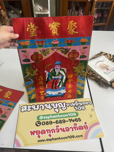 แผ่นสังกะสีเสียบแผ่นข้างหลังของศาลจีน  ( เจ้าที่ / ตี่จู่เอี๊ยะ / เทพ / ปึ่งเท้า / ทีกง ) แผ่นป้าย 6