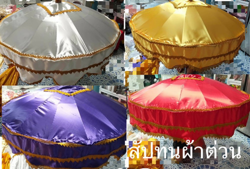 สัปทนผ้าต่วน มีหลายสี  อัพเกรดสินค้าได้ 2