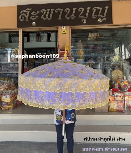 สัปทนผ้าลูกไม้ งานสวยงามชาววัง ผ้าสองชั้น  ใช้งานบวช ทอดกฐิน 1
