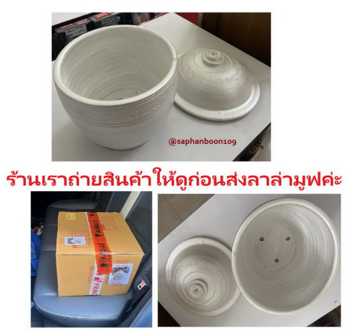ลุ้งลอยอังคาร ทาสีขาว เบอร์ 12   ( งดส่งแบบขนส่ง )  ฝาปิด ไม่เกลียว ใส่อัฐิ ไม่ส่งพัสดุ 2