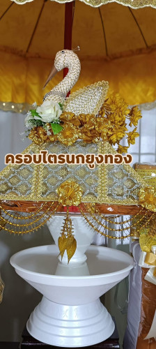 ชุดเครื่องบวชครบชุด ครอบไตรนกยูง ต้นเทียน กรวย ยกชุด แยกชิ้นได้  ตรางาคู่ 1