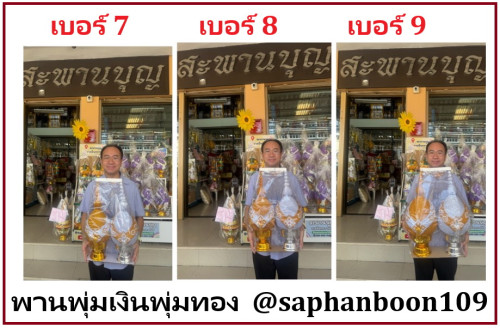 พานพุ่มเงินพุ่มทอง  พานพุ่มลายเงินทอง พานพุ่มสักการะ 2