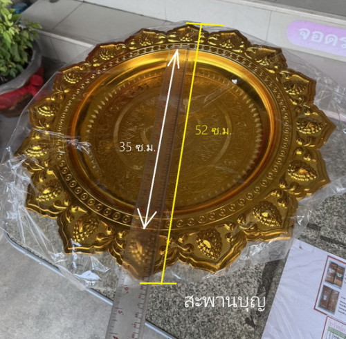 พานพลาสติกกะไหล่ สีทอง ( พานโตกพลาสติก ) พานเงินพานทอง 1