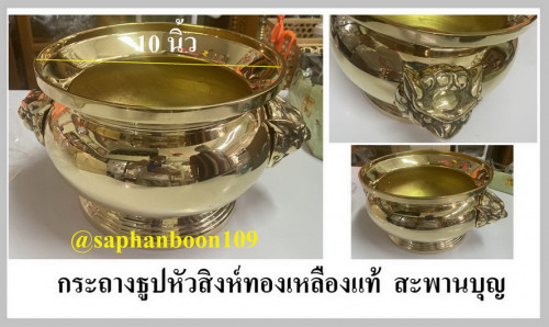 กระถางธูปหัวสิงห์ และ กระถางธูปจานรอง งานทองเหลืองแท้ ชั่งน้ำหนัก 8