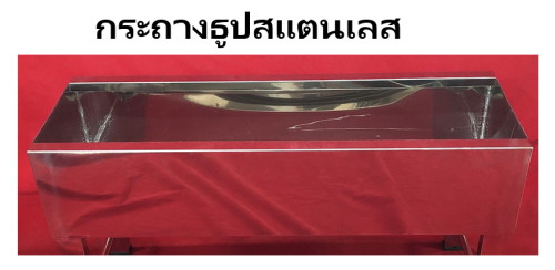 กระถางธูปสแตนเลส  มี เล็กกลางใหญ่  กระถางธูปทรง4เหลียม 7